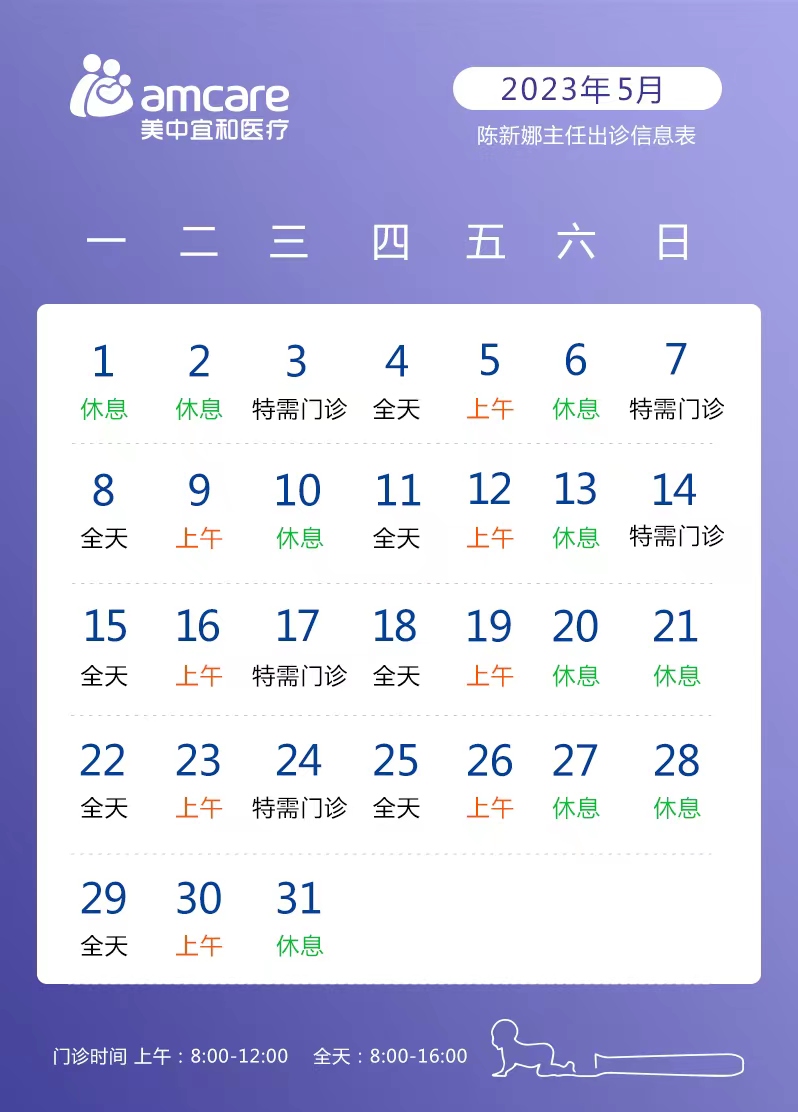 陈新娜5月出诊表.jpg